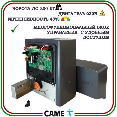 CAME BX 608AGS автоматика для откатных ворот 3