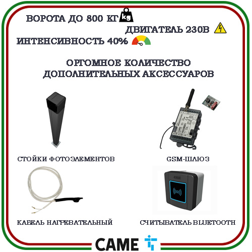 Комплект автоматики для ворот Came BX708 START 6